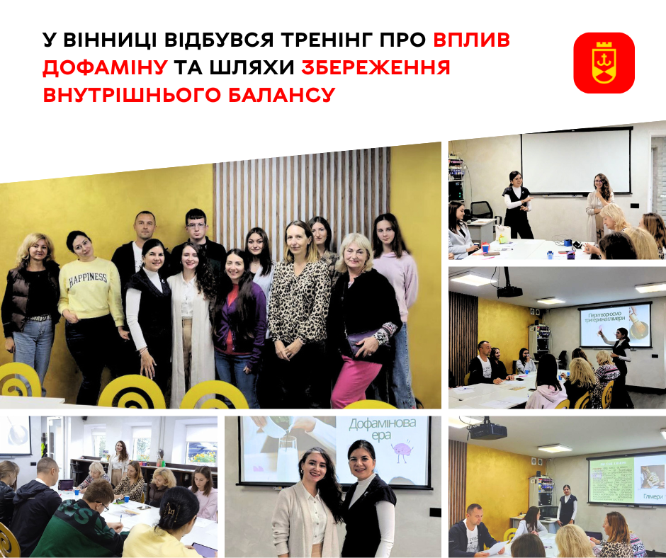 У Вінниці відбувся тренінг про вплив дофаміну та шляхи збереження внутрішнього балансу